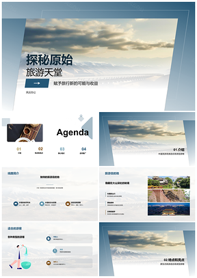 2025旅行社创新线路推广探秘自然文化山川PPT模板