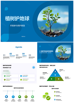 2025植树护地球守护家园造林减碳应对气候变化PPT模板
