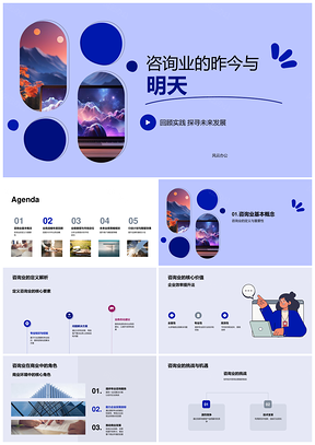 2025咨询业战略定位驱动业绩增长未来PPT模板