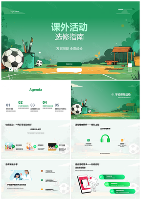 2025课外活动助力全面成长潜能效率社交团队兴趣时间PPT模板