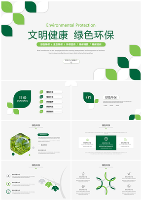2025绿色生态环保宣传培训PPT模板简约风