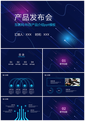 2025紫色科技新品发布会PPT模板