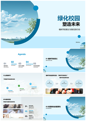 2025绿化校园植树节家校共植环保未来PPT模板
