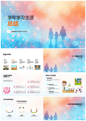 2025童学年学习生活成长乐收获PPT模板