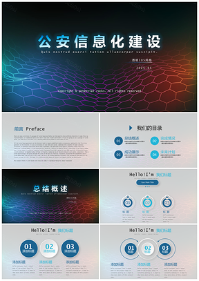 2025公安警务科技交通刑侦会议PPT动态