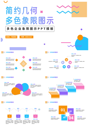 2025简约商务几何渐变扁平创意象限图示模板
