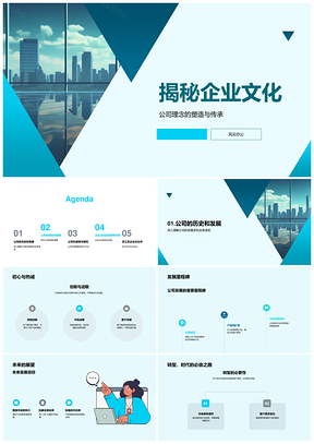 2025保险行业企业文化理念发展历程与愿景PPT模板