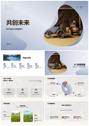 2025农业工具年度回顾与新年质量战略共创未来PPT模板