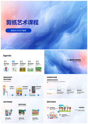 2025剪纸艺术课程技法鉴赏起源发展与纸张处理PPT模板