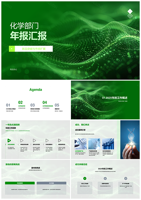 2025化学部门年报新品研发市场扩张技术优势竞争力PPT模板