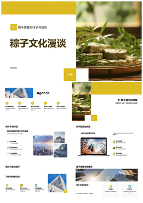 2025端午粽子文化历史与饮食传统PPT模板