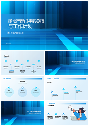 2025房地产部门年度总结与工作计划PPT模板