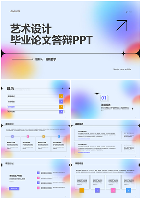 2025紫蓝渐变艺术色彩简约毕业论文答辩PPT模板