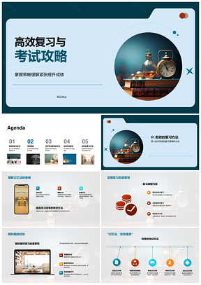 2025高效复习考试攻略记忆模拟弱项管理PPT模板