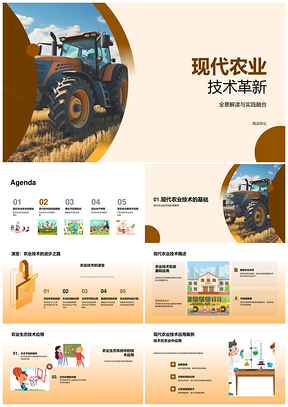 2025现代农业技术革新驱动生态提质可持续发展PPT模板