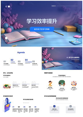 2025高效学习策略假期自主能力素质提升计划记忆检测PPT模板