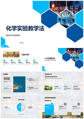 2025高中化学实验创新设计与实践应用PPT模板