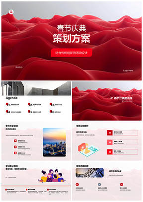 春节庆典策划方案历史起源活动亮点与改进PPT模板