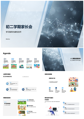 2025初二家校合作家长会学习目标与时间管理策略PPT模板