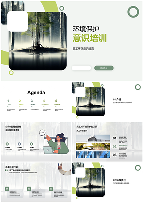 2025企业员工环保意识培训护水植树护家园PPT模板