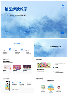 2025初三地图符号比例尺方向指南针解读教学PPT模板