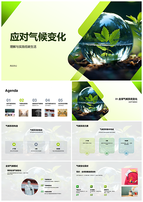 2025绿色低碳生活助推可再生能源应对全球气候变化PPT模板