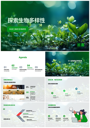 2025生物多样性分类研究与科技保护探秘PPT模板