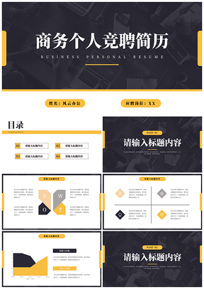 2025商务企业高端个人简历履历实景PPT模板