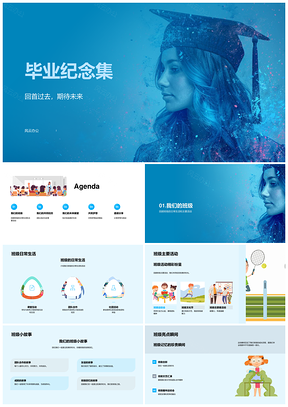 2025毕业纪念同窗共历知创共筑未来梦PPT模板
