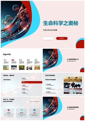 2025生命科学显微结构分类与初中教育尊重PPT模板