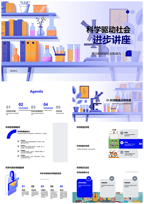 2025科技演进推动社会结构进步讲座PPT模板