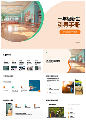 2025一年级新生校园生活学习历史建筑安全健康指南PPT模板