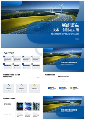 2025新能源车技术创新与全球研发趋势PPT模板