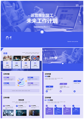 2025紫色运营策划企业复工工作计划PPT模板