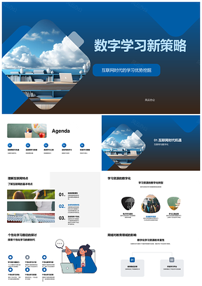 2025互联时代数字学习云端协作个性路径PPT模板