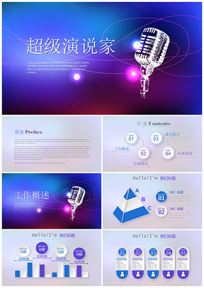 校园辩论赛演说家口才竞选PPT大学生高中动态