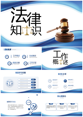 司法普法知识法治宣传讲座动态PPT模板