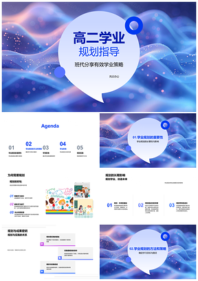 2025高二学业规划目标时间管理高效学习路径PPT模板