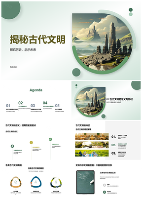 2025古代农业革命与人类聚居文明探秘PPT模板