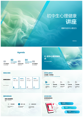2025初中心理健康压力应对积极心态学习人际身心调适PPT模板
