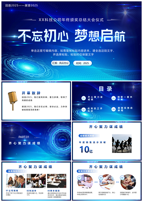 2025科技风年会颁奖典礼优秀团队员工表彰PPT模板