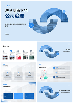 2025法学本科公司治理毕业答辩研究PPT模板