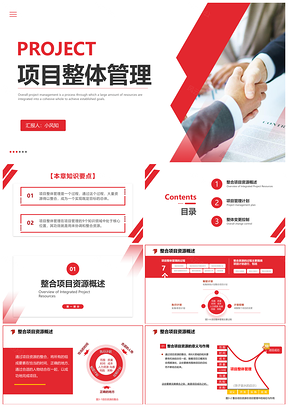 2025红色商务项目整体管理培训课程流程案例PMPPPT模板