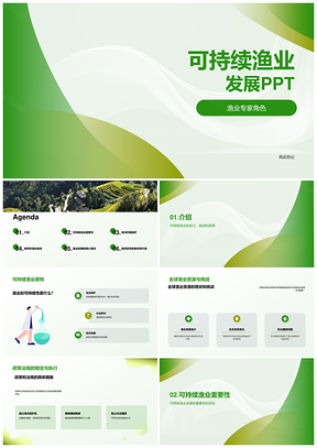 2025可持续渔业发展路径PPT模板