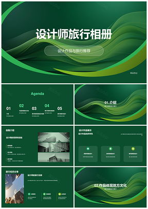 2025设计师旅行影像集PPT模板