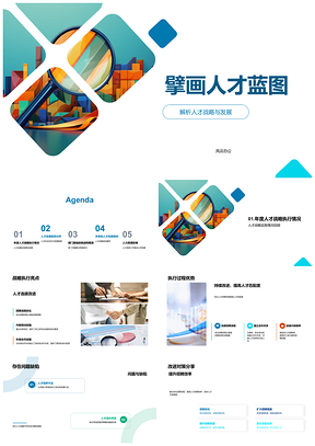 2025人才战略发展蓝图董事会人资共谋招留激励PPT模板