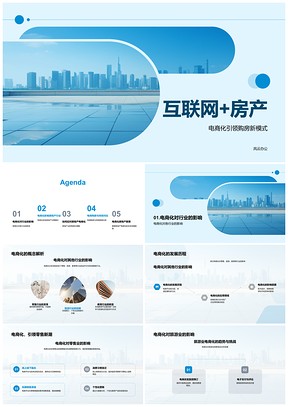 2025互联网房产电商化革新购房消费行为模式PPT模板