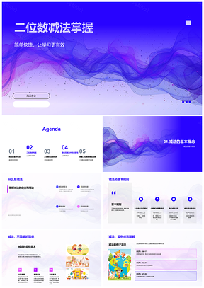 2025二位数减法借位规则教学课件
