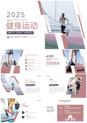2025健康中国全民健身运动健美马拉松PPT模板