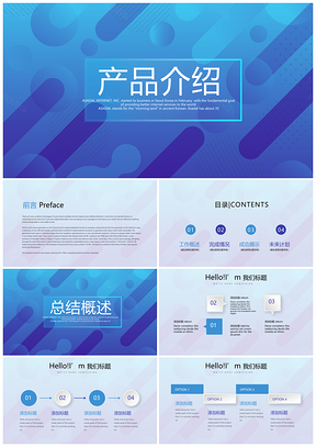 蓝企新品发布会产品推介宣传培训手册PPT模板